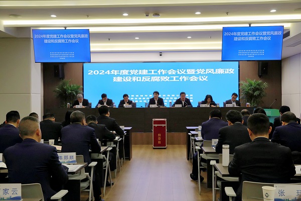 省城市更新等三家公司召开2024年度党建工作会议暨党风廉政建设和反腐败工作会议